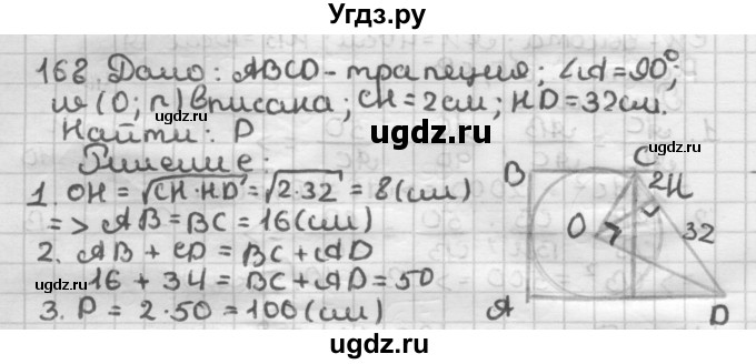 ГДЗ (Решебник) по геометрии 8 класс (дидактические материалы) Мерзляк А.Г. / вариант 2 / 168