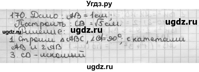 ГДЗ (Решебник) по геометрии 8 класс (дидактические материалы) Мерзляк А.Г. / вариант 2 / 170