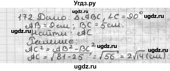 ГДЗ (Решебник) по геометрии 8 класс (дидактические материалы) Мерзляк А.Г. / вариант 2 / 172
