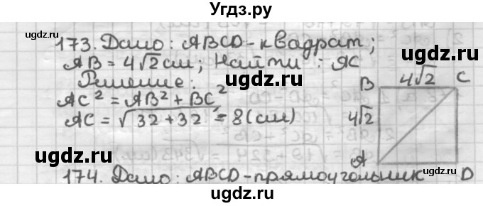 ГДЗ (Решебник) по геометрии 8 класс (дидактические материалы) Мерзляк А.Г. / вариант 2 / 173