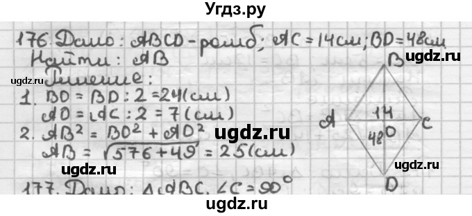 ГДЗ (Решебник) по геометрии 8 класс (дидактические материалы) Мерзляк А.Г. / вариант 2 / 176