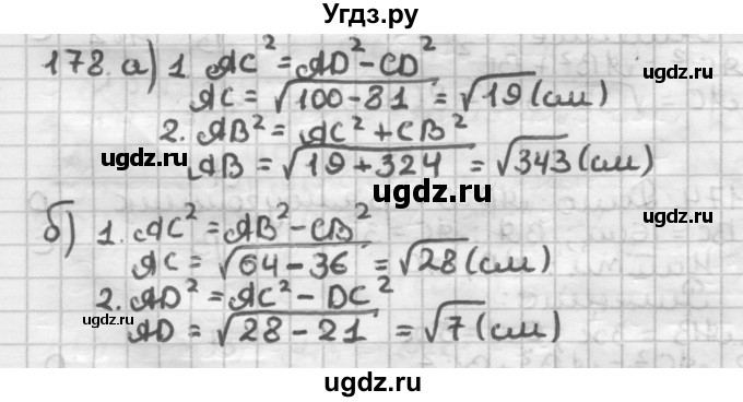 ГДЗ (Решебник) по геометрии 8 класс (дидактические материалы) Мерзляк А.Г. / вариант 2 / 178