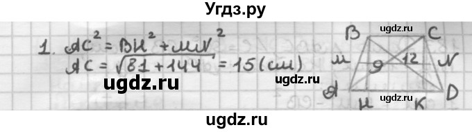 ГДЗ (Решебник) по геометрии 8 класс (дидактические материалы) Мерзляк А.Г. / вариант 2 / 179(продолжение 2)