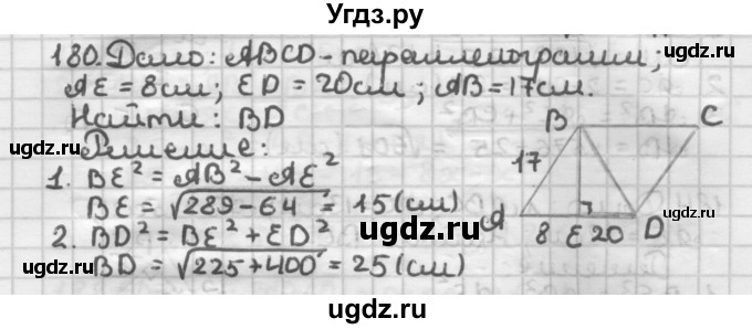 ГДЗ (Решебник) по геометрии 8 класс (дидактические материалы) Мерзляк А.Г. / вариант 2 / 180