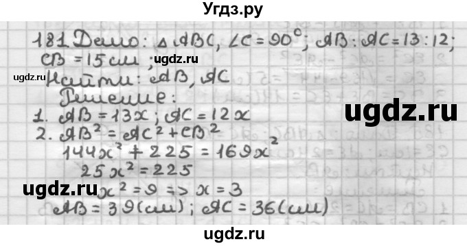 ГДЗ (Решебник) по геометрии 8 класс (дидактические материалы) Мерзляк А.Г. / вариант 2 / 181