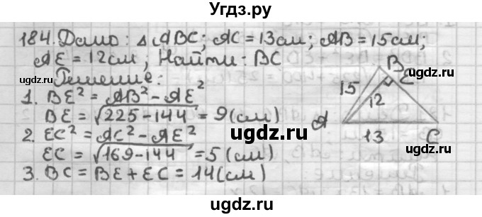 ГДЗ (Решебник) по геометрии 8 класс (дидактические материалы) Мерзляк А.Г. / вариант 2 / 184
