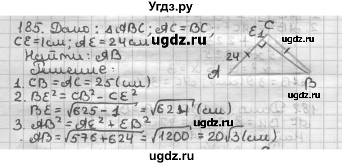 ГДЗ (Решебник) по геометрии 8 класс (дидактические материалы) Мерзляк А.Г. / вариант 2 / 185