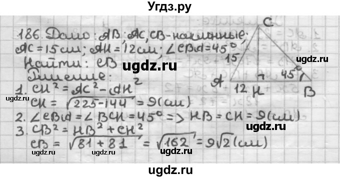 ГДЗ (Решебник) по геометрии 8 класс (дидактические материалы) Мерзляк А.Г. / вариант 2 / 186