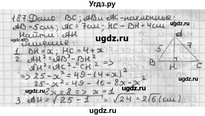 ГДЗ (Решебник) по геометрии 8 класс (дидактические материалы) Мерзляк А.Г. / вариант 2 / 187