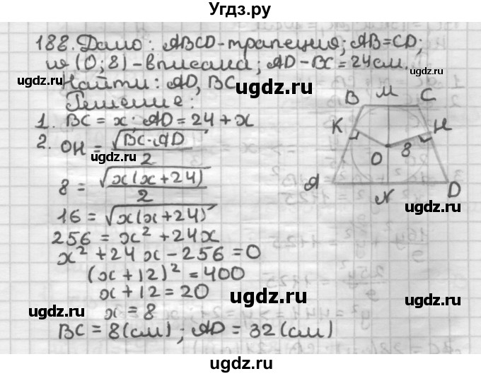 ГДЗ (Решебник) по геометрии 8 класс (дидактические материалы) Мерзляк А.Г. / вариант 2 / 188
