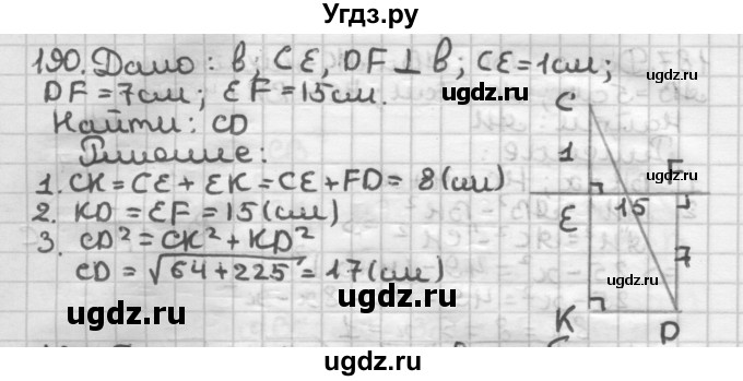 ГДЗ (Решебник) по геометрии 8 класс (дидактические материалы) Мерзляк А.Г. / вариант 2 / 190