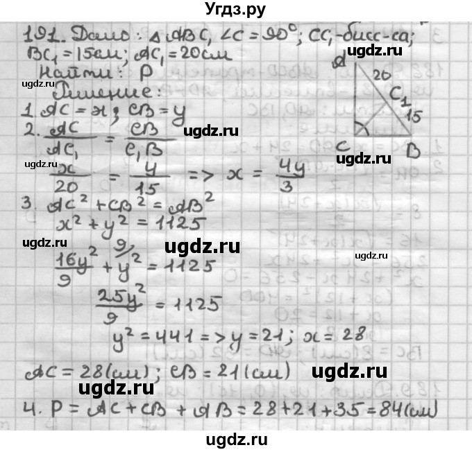 ГДЗ (Решебник) по геометрии 8 класс (дидактические материалы) Мерзляк А.Г. / вариант 2 / 191