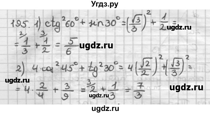 ГДЗ (Решебник) по геометрии 8 класс (дидактические материалы) Мерзляк А.Г. / вариант 2 / 195