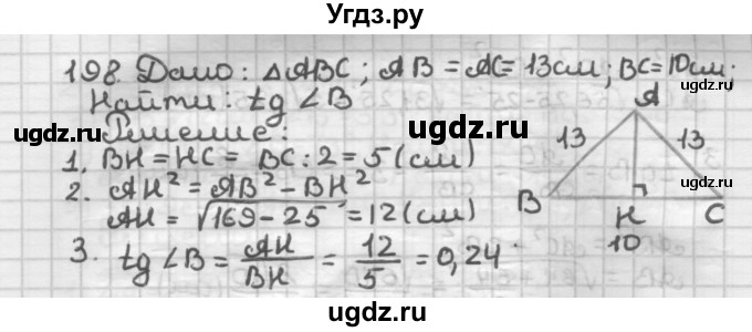ГДЗ (Решебник) по геометрии 8 класс (дидактические материалы) Мерзляк А.Г. / вариант 2 / 198