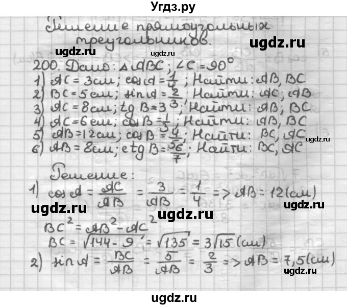 ГДЗ (Решебник) по геометрии 8 класс (дидактические материалы) Мерзляк А.Г. / вариант 2 / 200