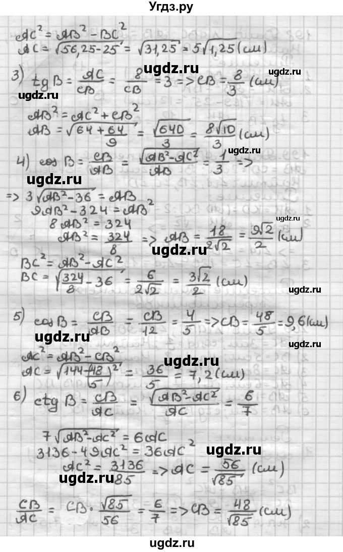 ГДЗ (Решебник) по геометрии 8 класс (дидактические материалы) Мерзляк А.Г. / вариант 2 / 200(продолжение 2)