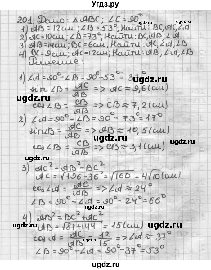 ГДЗ (Решебник) по геометрии 8 класс (дидактические материалы) Мерзляк А.Г. / вариант 2 / 201