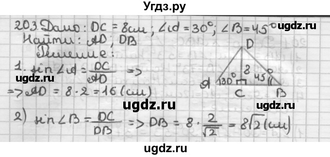 ГДЗ (Решебник) по геометрии 8 класс (дидактические материалы) Мерзляк А.Г. / вариант 2 / 203