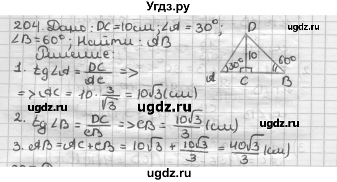 ГДЗ (Решебник) по геометрии 8 класс (дидактические материалы) Мерзляк А.Г. / вариант 2 / 204