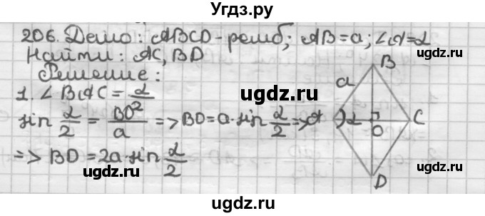 ГДЗ (Решебник) по геометрии 8 класс (дидактические материалы) Мерзляк А.Г. / вариант 2 / 206