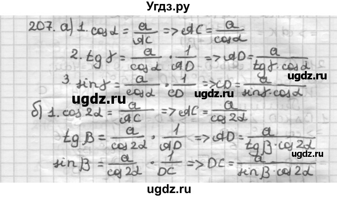 ГДЗ (Решебник) по геометрии 8 класс (дидактические материалы) Мерзляк А.Г. / вариант 2 / 207