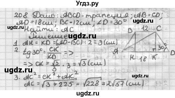 ГДЗ (Решебник) по геометрии 8 класс (дидактические материалы) Мерзляк А.Г. / вариант 2 / 208