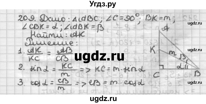 ГДЗ (Решебник) по геометрии 8 класс (дидактические материалы) Мерзляк А.Г. / вариант 2 / 209