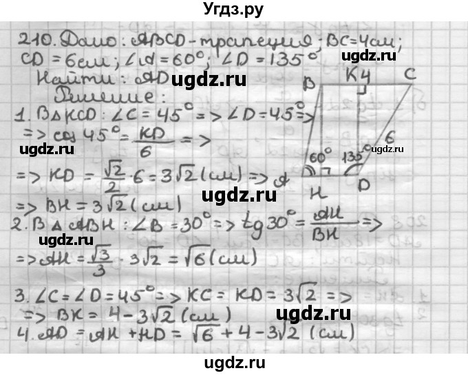 ГДЗ (Решебник) по геометрии 8 класс (дидактические материалы) Мерзляк А.Г. / вариант 2 / 210