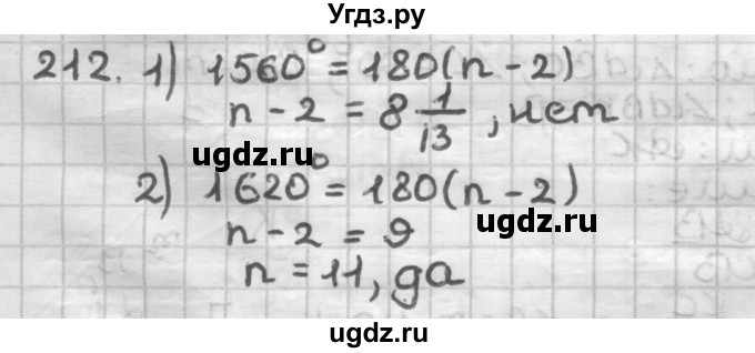 ГДЗ (Решебник) по геометрии 8 класс (дидактические материалы) Мерзляк А.Г. / вариант 2 / 212