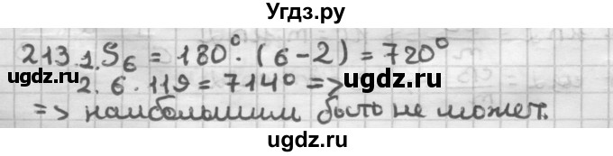 ГДЗ (Решебник) по геометрии 8 класс (дидактические материалы) Мерзляк А.Г. / вариант 2 / 213