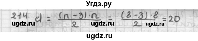 ГДЗ (Решебник) по геометрии 8 класс (дидактические материалы) Мерзляк А.Г. / вариант 2 / 214