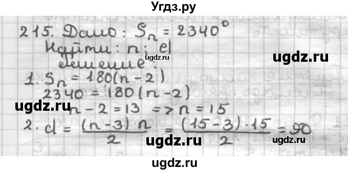 ГДЗ (Решебник) по геометрии 8 класс (дидактические материалы) Мерзляк А.Г. / вариант 2 / 215
