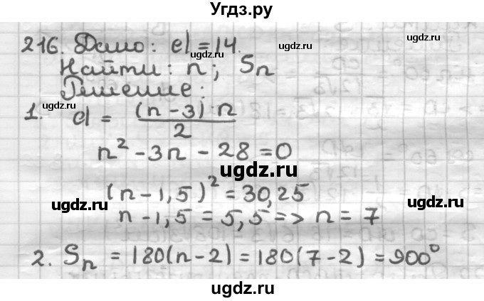 ГДЗ (Решебник) по геометрии 8 класс (дидактические материалы) Мерзляк А.Г. / вариант 2 / 216