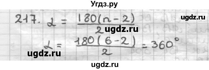 ГДЗ (Решебник) по геометрии 8 класс (дидактические материалы) Мерзляк А.Г. / вариант 2 / 217