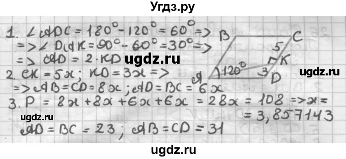 ГДЗ (Решебник) по геометрии 8 класс (дидактические материалы) Мерзляк А.Г. / вариант 2 / 22(продолжение 2)