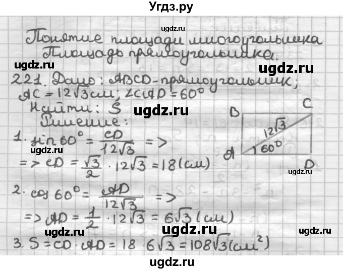 ГДЗ (Решебник) по геометрии 8 класс (дидактические материалы) Мерзляк А.Г. / вариант 2 / 221