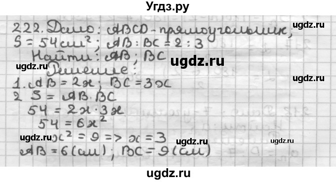ГДЗ (Решебник) по геометрии 8 класс (дидактические материалы) Мерзляк А.Г. / вариант 2 / 222