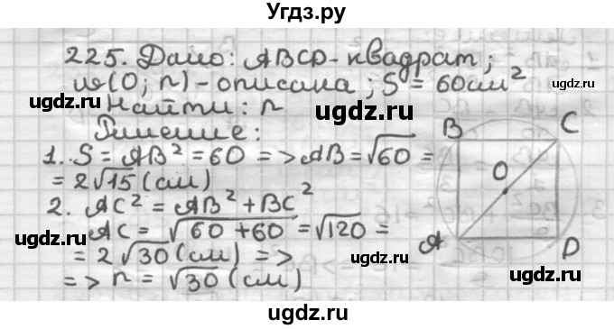 ГДЗ (Решебник) по геометрии 8 класс (дидактические материалы) Мерзляк А.Г. / вариант 2 / 225