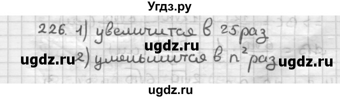 ГДЗ (Решебник) по геометрии 8 класс (дидактические материалы) Мерзляк А.Г. / вариант 2 / 226