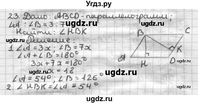 ГДЗ (Решебник) по геометрии 8 класс (дидактические материалы) Мерзляк А.Г. / вариант 2 / 23