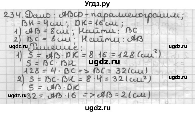 ГДЗ (Решебник) по геометрии 8 класс (дидактические материалы) Мерзляк А.Г. / вариант 2 / 234