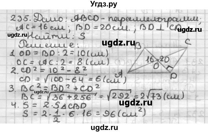 ГДЗ (Решебник) по геометрии 8 класс (дидактические материалы) Мерзляк А.Г. / вариант 2 / 235