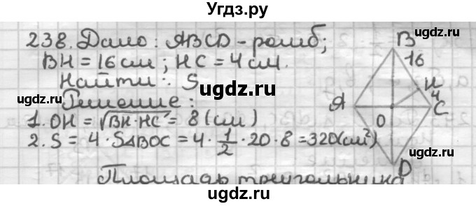 ГДЗ (Решебник) по геометрии 8 класс (дидактические материалы) Мерзляк А.Г. / вариант 2 / 238