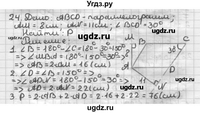 ГДЗ (Решебник) по геометрии 8 класс (дидактические материалы) Мерзляк А.Г. / вариант 2 / 24