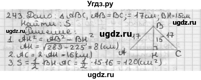 ГДЗ (Решебник) по геометрии 8 класс (дидактические материалы) Мерзляк А.Г. / вариант 2 / 243