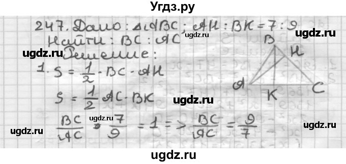 ГДЗ (Решебник) по геометрии 8 класс (дидактические материалы) Мерзляк А.Г. / вариант 2 / 247