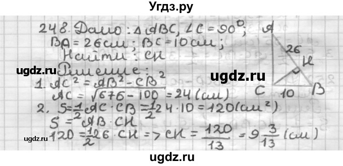 ГДЗ (Решебник) по геометрии 8 класс (дидактические материалы) Мерзляк А.Г. / вариант 2 / 248