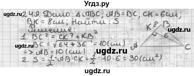 ГДЗ (Решебник) по геометрии 8 класс (дидактические материалы) Мерзляк А.Г. / вариант 2 / 249