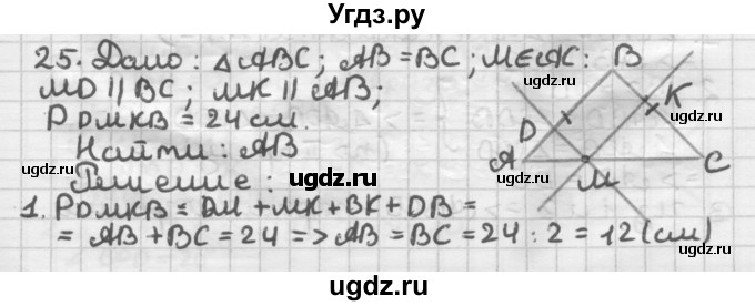 ГДЗ (Решебник) по геометрии 8 класс (дидактические материалы) Мерзляк А.Г. / вариант 2 / 25
