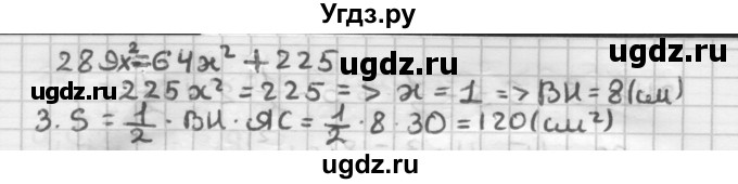 ГДЗ (Решебник) по геометрии 8 класс (дидактические материалы) Мерзляк А.Г. / вариант 2 / 250(продолжение 2)